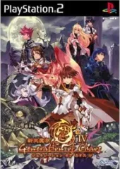 【中古】PS2ソフト 新天魔界 ジェネレーション オブ カオス IV [通常版]