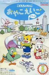 台湾ベネッセ 台湾中国語こどもチャレンジ 巧虎 VCD6枚 - メルカリ