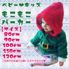 ベビー キッズ  子供服 サンタさん もこもこパーカー コス 80〜120cm
