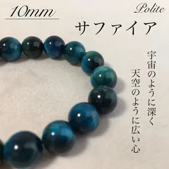 【成功Success】 天然石 サファイア ブレスレットのサムネイル