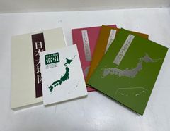 中古品　ユーキャン　「日本大地図」（上・中・下巻・索引）４冊セット　多少シミあり　２０１６年発行
