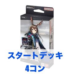 ユニオンアリーナ　アークナイツ　スタートデッキ　4コン