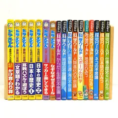 【小牧店】ドラえもんの学習シリーズ 7冊 + ドラえもんワールドシリーズ 10冊　17冊おまとめセット 【I209-3280】
