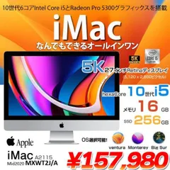 2023年最新】iMac 5K 27インチ 2020の人気アイテム - メルカリ