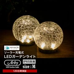 ガーデンライト ソーラーライト 丸型 Mサイズ ドーム型 ボール 球体 屋外 置き型 ガラス ソーラー 充電式 エコ 明るい おしゃれ 防滴 太陽光 LEDライト 自動点灯 電球色 照明 ガーデンライト 庭 室内 消灯 玄関 駐車場 インテリア【takumu】