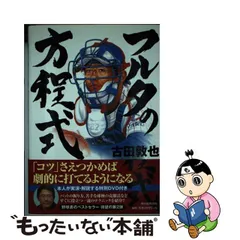 2023年最新】古田の方程式の人気アイテム - メルカリ