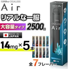 【2500回吸引】 電子タバコ タール ニコチン0 VAPE ベイプ 電子タバコ 使い捨て シーシャ 持ち運び スターターキット 本体 iSmoke シガレス Air エアー ランキング 持ち運びシーシャ 水蒸気 おすすめ シーシャ フレーバー 禁煙