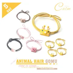 5個セット ヘアゴム キリン クマ ブタ モチーフ付き かわいい ヘアアクセサリー おしゃれ