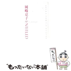 2025年最新】岡崎京子の人気アイテム - メルカリ