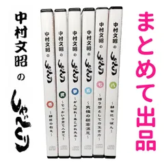 2024年最新】中村文昭のしゃべくりの人気アイテム - メルカリ