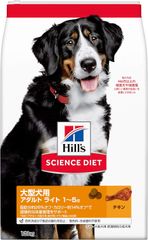 ヒルズ サイエンスダイエット ドッグフード 大型犬用 アダルト ライト 1~5歳 チキン 12KG 成犬用 ドライ 肥満 大容量 大袋 配送種別：標準　配送可能エリア『関東・東海・信越』指定商品
