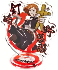 【中古】アクリルスタンド・アクリルパネル 釘崎野薔薇 アクリルスタンド 「呪術廻戦 あそーとこれくしょん3」