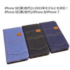 iPhone SE(第3世代/第2世代)/8/7 デニム 手帳型 ケース