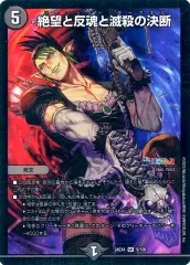 【中古】デュエルマスターズ 9/100[SR]：絶望と反魂と滅殺の決断のサムネイル