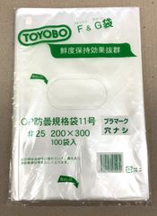 【防曇加工で鮮度保持効果抜群！長期保管品特価！】  F＆Gボードン袋 11号 ♯25  200×300mm  穴なし 100袋入×10個　計1000袋セット