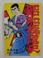 学研まんが事典シリーズ ようかい伝説事典① 学研 - メルカリ