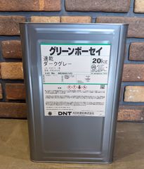 大日本塗料　グリーンボーセイ速乾　ダークグレー　20kg　未開封　サビ止めペイント　下塗り用