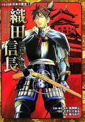 2024年最新】戦国人物伝 織田信長 (コミック版日本の歴史)の人気 