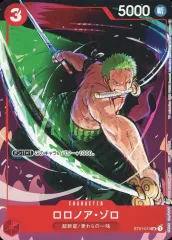 【中古】ONE PIECEカードゲーム ST01-013[SR]：ロロノア・ゾロ(新規イラスト版)