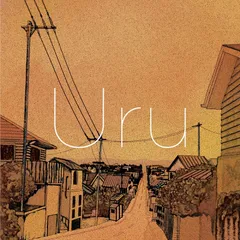 【新品未開封】それを愛と呼ぶなら (通常盤) Uru 形式: CD