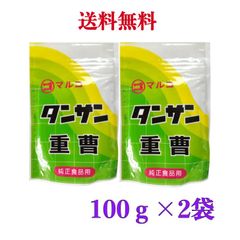 マルコ　タンサン　重曹　100ｇ　チャック付き《2袋セット》※ポスト投函になっております。