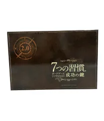 【美品】7つの習慣　ボードゲーム　成功の鍵 Amazon.co.jp: 7つの習慣 ボードゲーム2.0 ～成功の鍵～ : おもちゃ