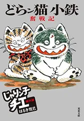 2025年最新】どらン猫小鉄の人気アイテム - メルカリ