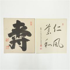 読売ジャイアンツ 川上哲治さんサイン色紙「和」 - メルカリ