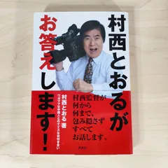 2025年最新】村西の人気アイテム - メルカリ