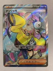 ナンジャモ SR [クレイバースト] SV2D 091/071 状態難 ポケモン
