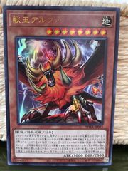 獣王アルファ　ウルトラ