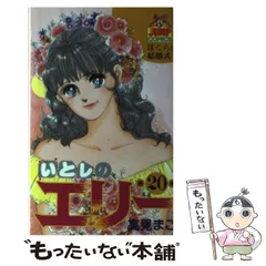 2025年最新】いとしのエリー 漫画の人気アイテム - メルカリ