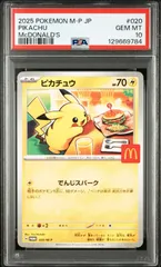 ポケモンカード ピカチュウ マック マクドナルド プロモ 020/M-P PSA10 #11006
