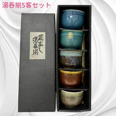 昭和〜平成　の湯呑み　アンティーク　骨董品　昭和レトロ　平成レトロ 昭和〜平成 の湯呑み アンティーク 骨董品 昭和レトロ 平成