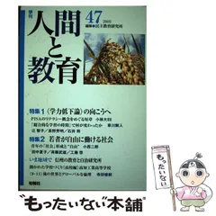 【中古】 季刊人間と教育 ７６/旬報社/民主教育研究所 中古】 季刊人間と教育 76/旬報社/民主教育研究所