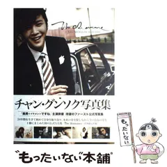 中古】 The romance J plus photograph collection チャン