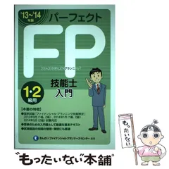 中古】 短期集中！FP技能検定2級合格問題集/新星出版社/橋爪修司