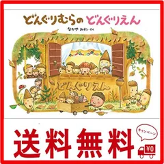2024年最新】どんぐりむらのどんぐりえんの人気アイテム - メルカリ