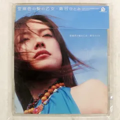 2025年最新】亜麻色の髪の乙女 島谷ひとみの人気アイテム - メルカリ