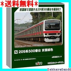 ☆★☆ KATO Nゲージ 209系500番台 京葉線色 4両増結セット 特別企画品 鉄道模型 電車 10-1496 1601