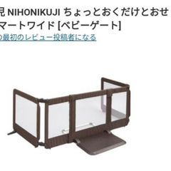 ベビーゲート