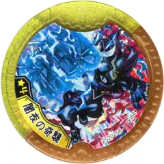 【中古】妖怪メダル [コード保証無し] 闇夜の奇襲 コマンドメダル(超激レア) 「妖怪ウォッチ 妖怪Yメダル オールスターヒーローズ!」