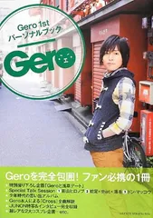 Geroのサムネイル