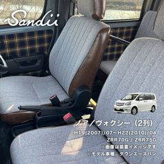 ノア ２列車 サンディー エクレア シートカバー アウトレット品＿446