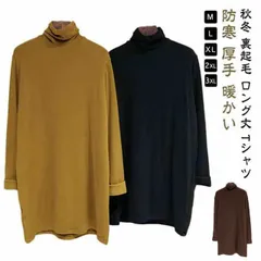 チュニック レディース タートルネック ハイネック カットソー 秋冬 裏起毛 ロング丈 Tシャツ 長袖 あったかインナー ロングT インナーシャツ 防寒 あったか 暖かい プルオーバー トップス イン#jzxd490