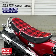 JB04ダックス125ローダウンセット NOI WATDAN24 商品紹介 ダックス125（JB04・JB06） ローダウン