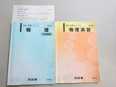 2024年最新】河合塾 Tテキスト 物理の人気アイテム - メルカリ