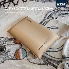 KZM エアバンプ プレミアムピロー エアピロー 枕 エア枕 空気枕 エアーピロー キャンプ 車中泊 アウトドア キャンプ用品 (kzm-k21t3m06)