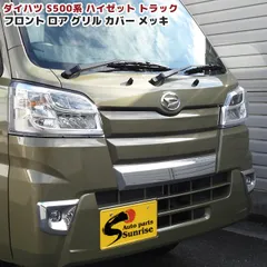 2026年最新】ハイゼット グリルの人気アイテム - メルカリ