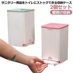 2個セット！収納 ナプキン 壁掛け収納 生理用品 トイレ サニタリー 収納ボックス 収納ケース 収納 サニタリー収納 サニタリー用品 小物入れ 北欧